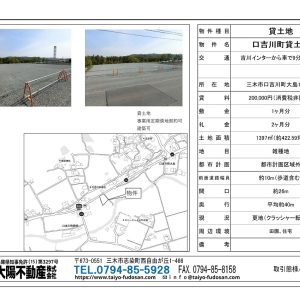  三木市口吉川大島1132-1 Googleマップで確認する